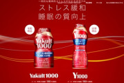 ヤクルト1000「美味いです、安いです、睡眠の質上がります、ストレス緩和されます」←これ