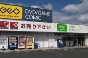 【悲報】ゲオの閉店ラッシュが悲惨な状態に、今年8月までの閉店数が既に前年、一昨年越えの勢い