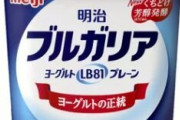 「明治ブルガリアヨーグルト」約12万個を自主回収　動物用医薬品が含まれる可能性　関西工場で製造