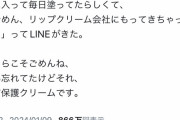 【画像】女さん、夫にリップクリームを貸した結果、会社に持って行かれ我慢できずTweetしてしまう