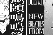 今週のブリーチの読み切り、おもしろ過ぎる