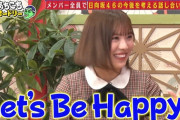 【日向坂46】『あちこちオードリー』でサラッと明かされたオードリー春日の衝撃事実。