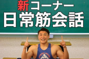 筋トレする→腕「この人こんなに頑張ってる！努力に応えてあげなきゃ！」