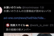 水瀬いのりinfoの誤爆事件、何者かによる乗っ取りだったことが発覚！ハイ、お前ら解散！