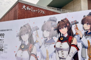 【艦これ】大和ミュージアム前の工事中の囲いに大和と雪風が登場だと・・・！？