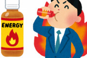 【マジかよ】エナジードリンク調査で「全く飲まない」が56.7%の過去最高に・・・「今後飲みたくない」も5割弱と過去最高