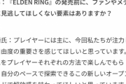 【エルデンリング】ぶっちゃけオープンワールドにする必要あったか？