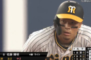 【速報】佐藤輝明3打数3安打ｗｗｗｗｗｗｗｗｗｗｗ