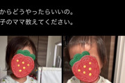 【悲報】女「夫が30分娘を預けた時に義父が勝手に髪を切ったみたいで写真送られてきて涙が止まらない