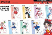 【朗報】 しまむら、東方Projectとコラボ　キャラが描かれた寝具を発売