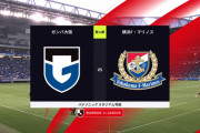 ◆Ｊ１◆14節 G大阪×横浜FM 後半10人になった横浜それでも追加点！最下位ガンバ5連敗、横浜首位神戸と3差