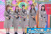 日向坂46が誇る華やかなモデル組メンバーwwww