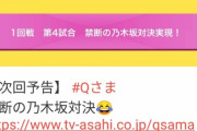 【乃木坂46】速報！！！『禁断の乃木坂対決』ゴールデンオンエア決定！！！ｷﾀ━━━━(ﾟ∀ﾟ)━━━━！！！