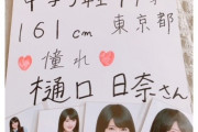 【乃木坂46】一途だなぁ、泣いちゃう…阪口珠美「ひなちまさんに憧れて、オーディションを受けました。」