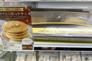 【画像】セブンイレブンの新商品のホットケーキ美味そう