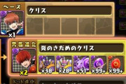 【パズドラ】クリス欲しい?みんな35ターン変身とかyoutuberしか使わないってゆってたじゃん！！！　