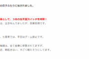 【画像】まんさん「自分の子供と、switch3台を壊しました。証拠画像」