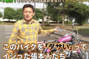 怪奇！ハンバーグ師匠のバイクをダサいとイジった芸人が次々不幸に見舞われる現象