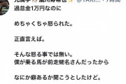【悲報】瀧川寿希也が暴露　笠松のホープM野騎手が自殺