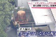 【千葉】イオンタウンでガス漏れ　タンクの安全弁が“老朽化”か　従業員や客ら約70人が一時避難　市原市