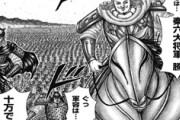 【キングダム】806話感想　飛信隊6万に続き、騰軍10万が侵攻！そしてさらに10万の秦兵が…！
