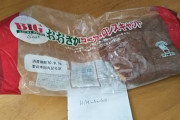 【食べかけ】8年前の菓子パン出てきたんだがwwwwwwww（画像あり）