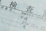 上司「さっさと通勤車の車検証、保険証、免許のコピー出せよ。あとお前だけだぞ」新卒俺「...あっはいすみません」
