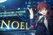 月姫格ゲー『MELTY BLOOD: TYPE LUMINA』、「ノエル」が参戦決定！！！！