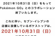【ポケモンGO】全国21210個のポケストが消失！戦慄するポケGO民！