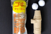 ゴキブリを触らず捨てられる"神商品"が爆売れ販売元「虫が嫌いで触りたくなくて開発」 |  口で吸うのかと思った  |  ゴキジェットで殺して箸でつまみゴミ箱へポイだろ