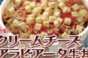 すき家が本日より『クリームチーズアラビアータ牛丼』を新発売！さらに「大辛ソース」が6年ぶりに復活したぞおおおお