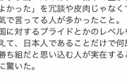 【画像】韓国人「日本で驚いたのは日本人に産まれた自分は勝ち組と思い込む人が多い、異世界ものの主人公かよ」