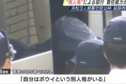 「自分にはボウイという別人格がいる」 浜松市3人殺害事件の被告が起訴内容を否認