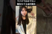 【金村美玖】おめでたい報告をする おすし【日向坂46】