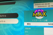 【自己顕示欲爆発】ポケモン実況者、順位詐称がバレて炎上ｗｗｗｗｗｗｗ