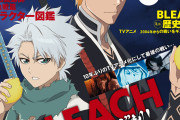 日番谷隊長レモンかじった？「BLEACH」一護&日番谷が「週刊ザテレビジョン」裏表紙で決めポーズ