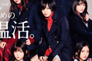 【画像】この時の欅坂46のギラギラ感凄いな...