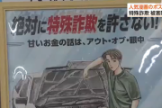 「甘いお金の話はアウト・オブ・眼中」　『頭文字Ｄ』の原画を活用した特殊詐欺の被害防止を呼びかけ