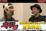 【サミー新台】「回胴黙示録カイジ～沼～」10/19(月)順次導入開始！射駒タケシ×伊藤こう大 カイジシリーズ対談実戦動画公開！