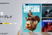 【PS Plus】『9月のフリープレイ』PSストアにて配信開始！「セインツロウ」「Black Desert」「Generation Zero」の3作品が10月2日までライブラリ追加可能