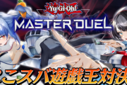【ホロライブ】ぺこスバ遊戯王対決決定うおおおおおおおお『ガチデッキ、ネタデッキ、再現デッキで勝負！敗者は勝者とカドショに行きカード1枚プレゼント』【1/23(木)21:00～】