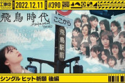 今週の乃木中のサムネが良すぎる…【乃木坂46】