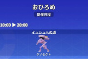 【ポケモンGO】イッシュへの道期間は毎日「おひろめ」日替わり開催！