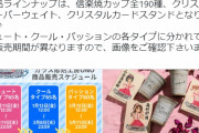 【デレマス】信楽焼カップ全190種、クリスタルペーパーウェイト、クリスタルカードスタンド出るってよ～