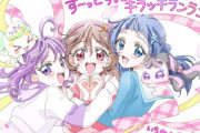 「キミとアイドルプリキュア💕」お前らの評価では過去10作品の中で一番微妙という評価になる