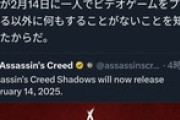 発売前からお騒がせのアサシンクリードシャドウが2025年2月14日に延期へ
