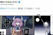 【悲報】漫画家さん、ガチでAIに駆逐されそうな模様ｗｗｗｗ