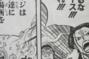 【超速報】今週のワンピース、またまたとんでもない伏線を回収してしまう
