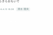 日向坂46の清水理央(19)さん 「タイタニックの沈没日。ジャックとローズが出会った素敵な日❤」