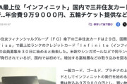 三井住友カードが「インフィニット」カードを発行、利用枠9999万円